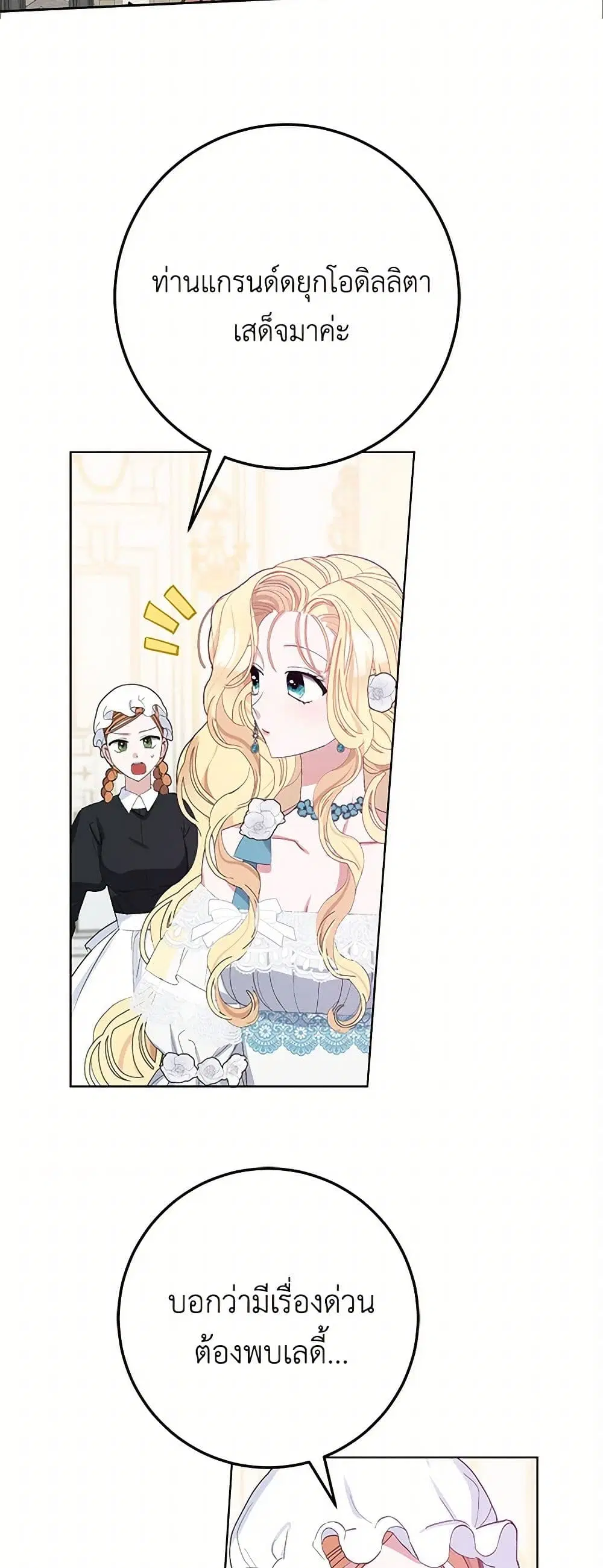 Please Marry Me Again! ตอนที่ 26 — หน้า 13 จาก 37