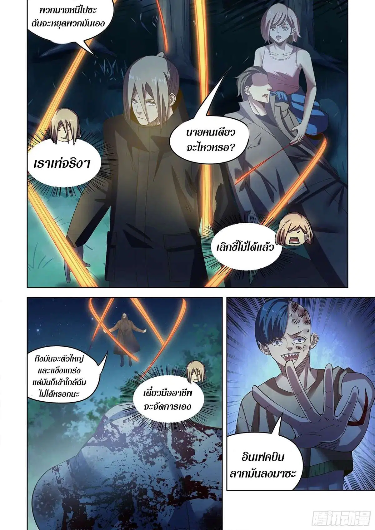 The Last Human ตอนที่ 477 — หน้า 12 จาก 19