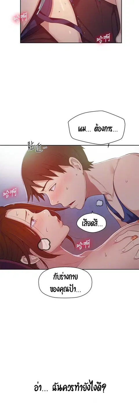 Secret Class ตอนที่ 6 — หน้า 14 จาก 53