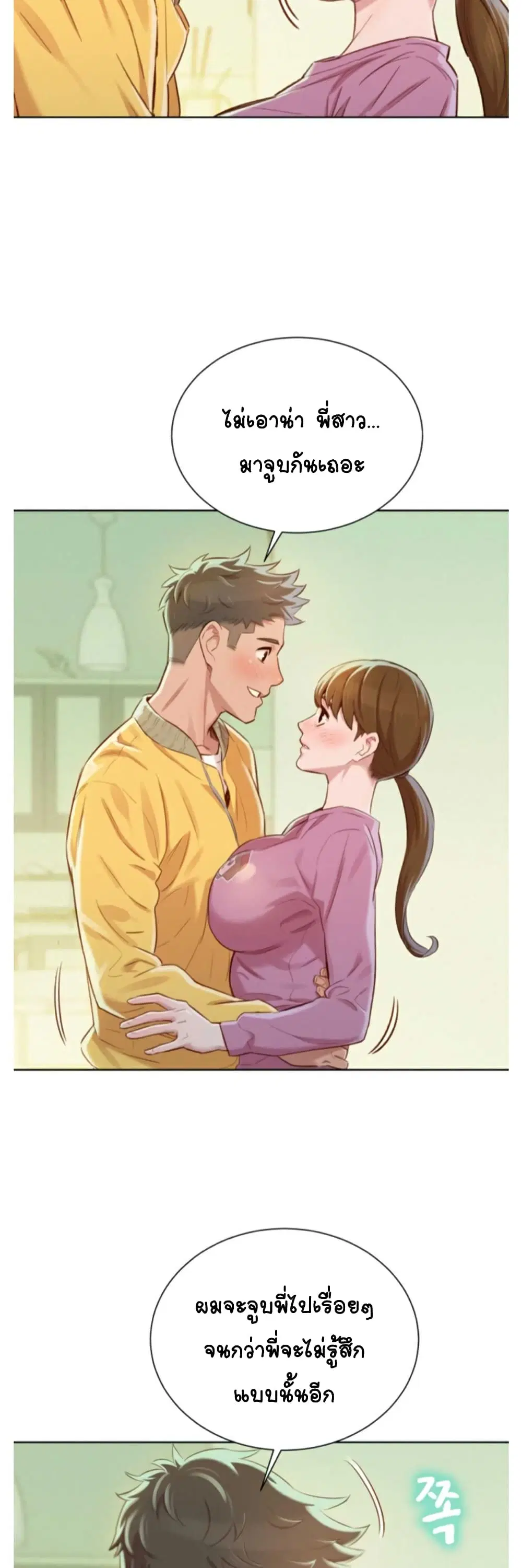 Sister Neighbors ตอนที่ 78 — หน้า 13 จาก 17