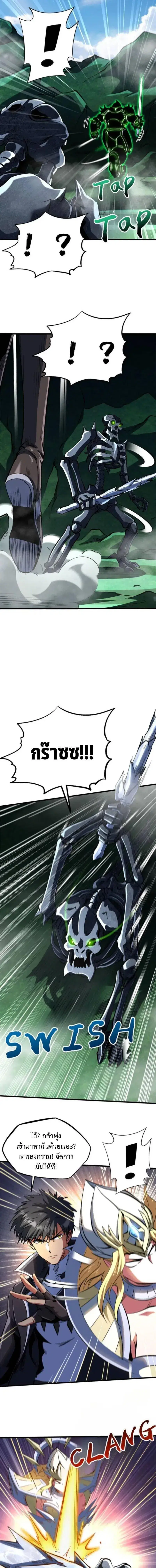 Super God Gene ตอนที่ 311 — หน้า 3 จาก 11