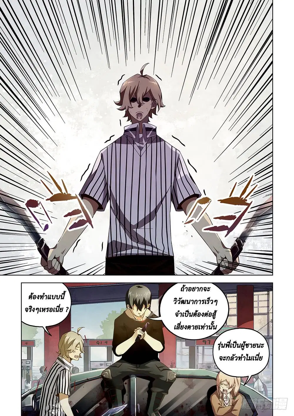The Last Human ตอนที่ 49 — หน้า 7 จาก 12