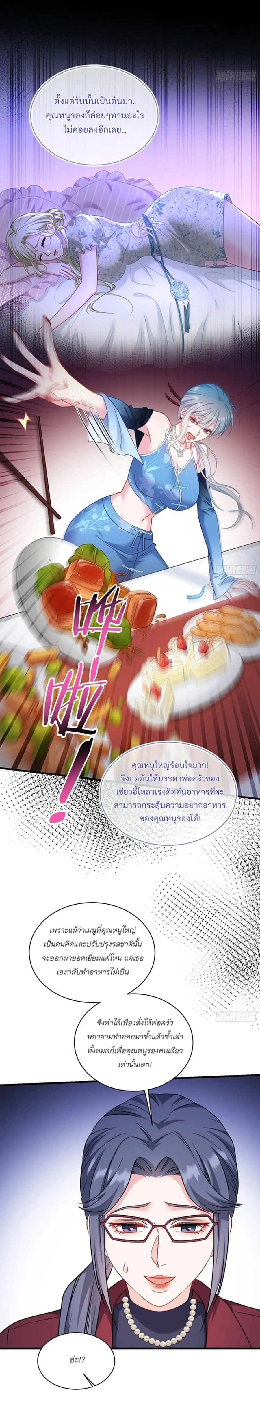 Became a Billionaire After Dog Licking Improperly ตอนที่ 112 — หน้า 36 จาก 40