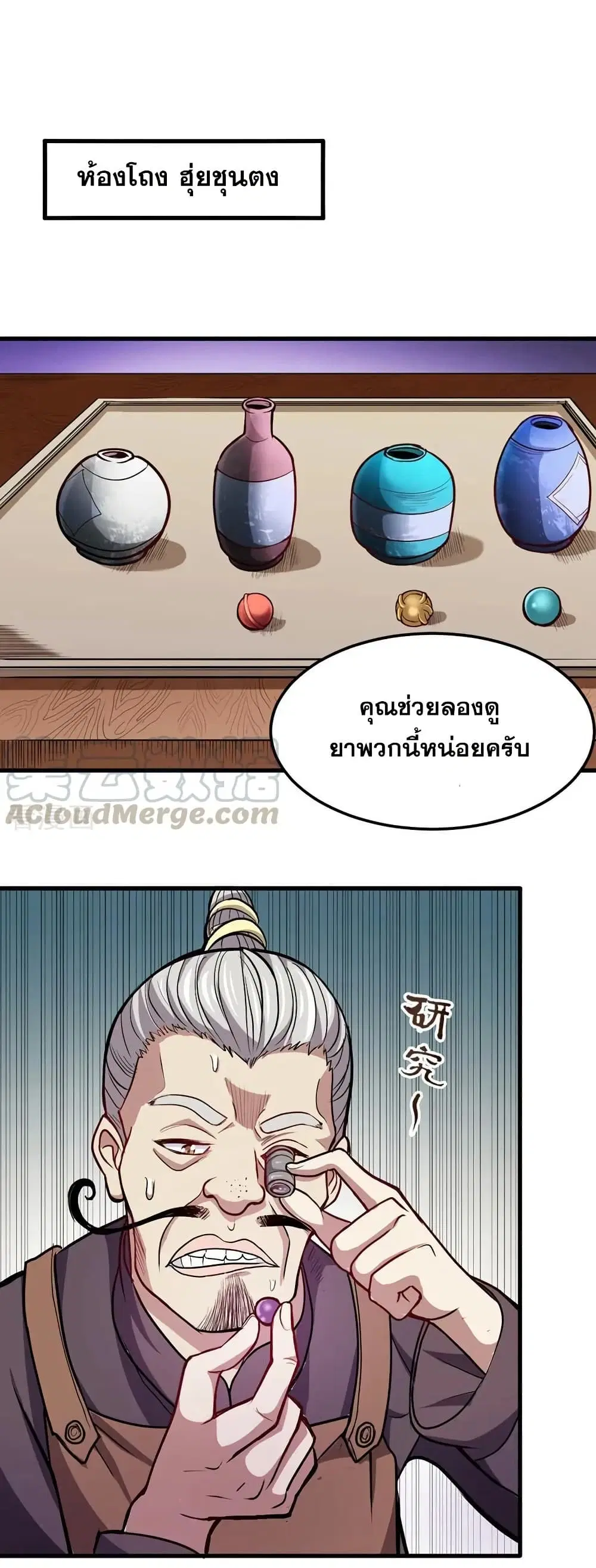Peerless Doctor in the City ตอนที่ 104 — หน้า 1 จาก 20