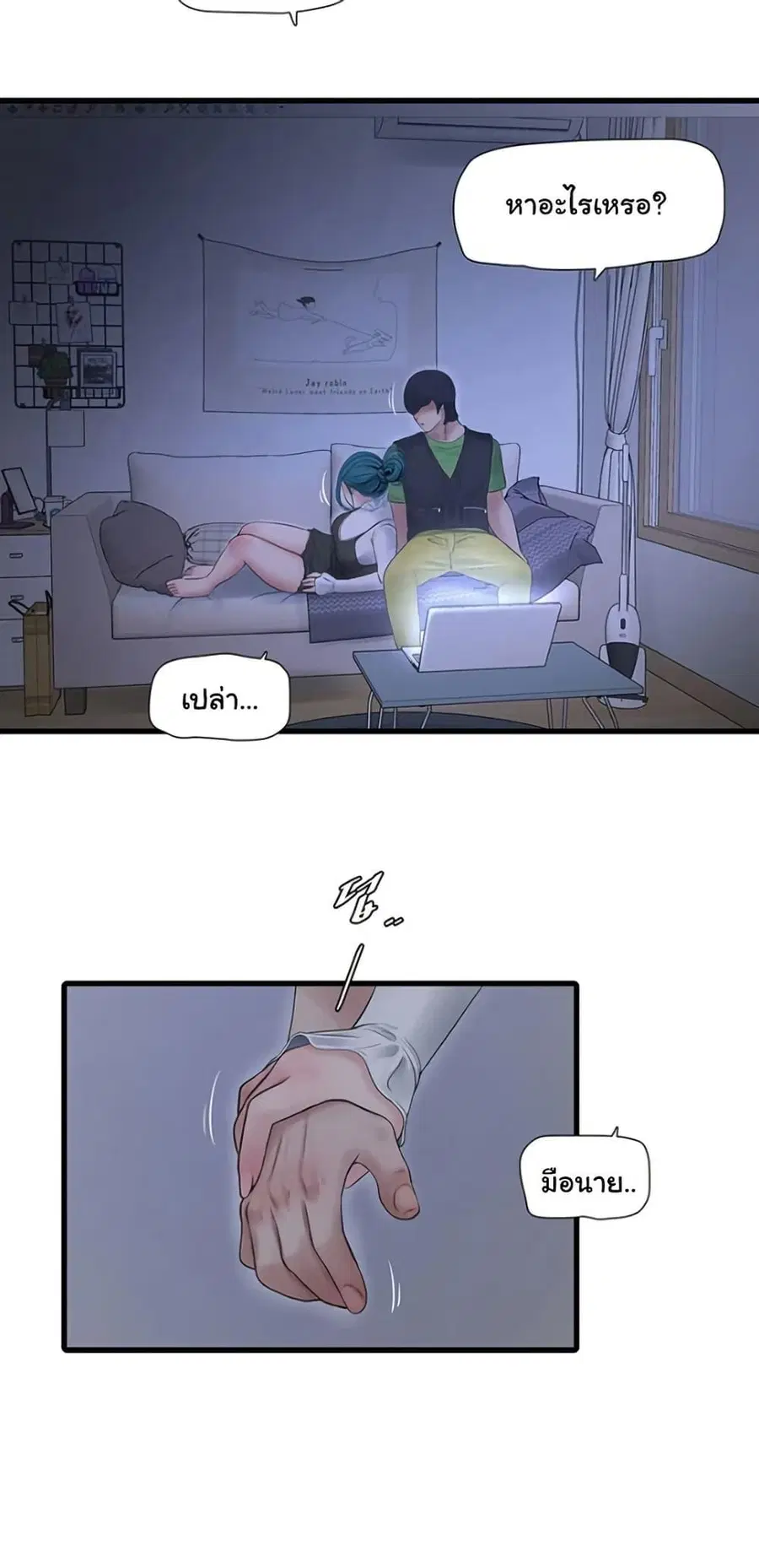 The Hole Diary ตอนที่ 78 — หน้า 23 จาก 50