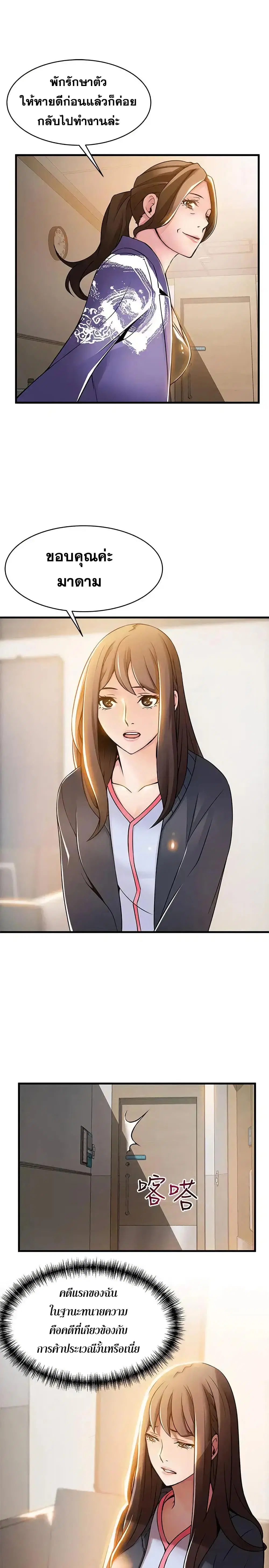 Weak Point ตอนที่ 16 — หน้า 6 จาก 35
