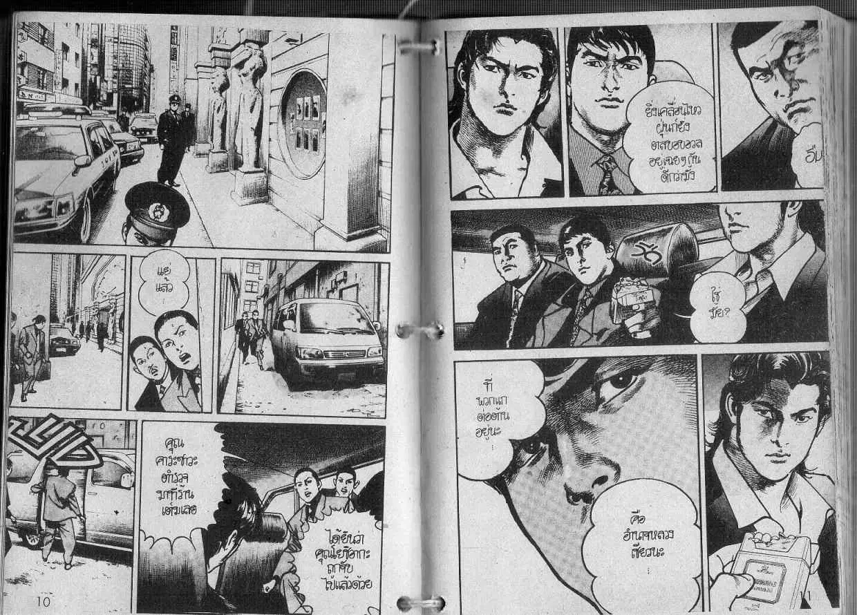 Heat ตอนที่ 79 — หน้า 9 จาก 12