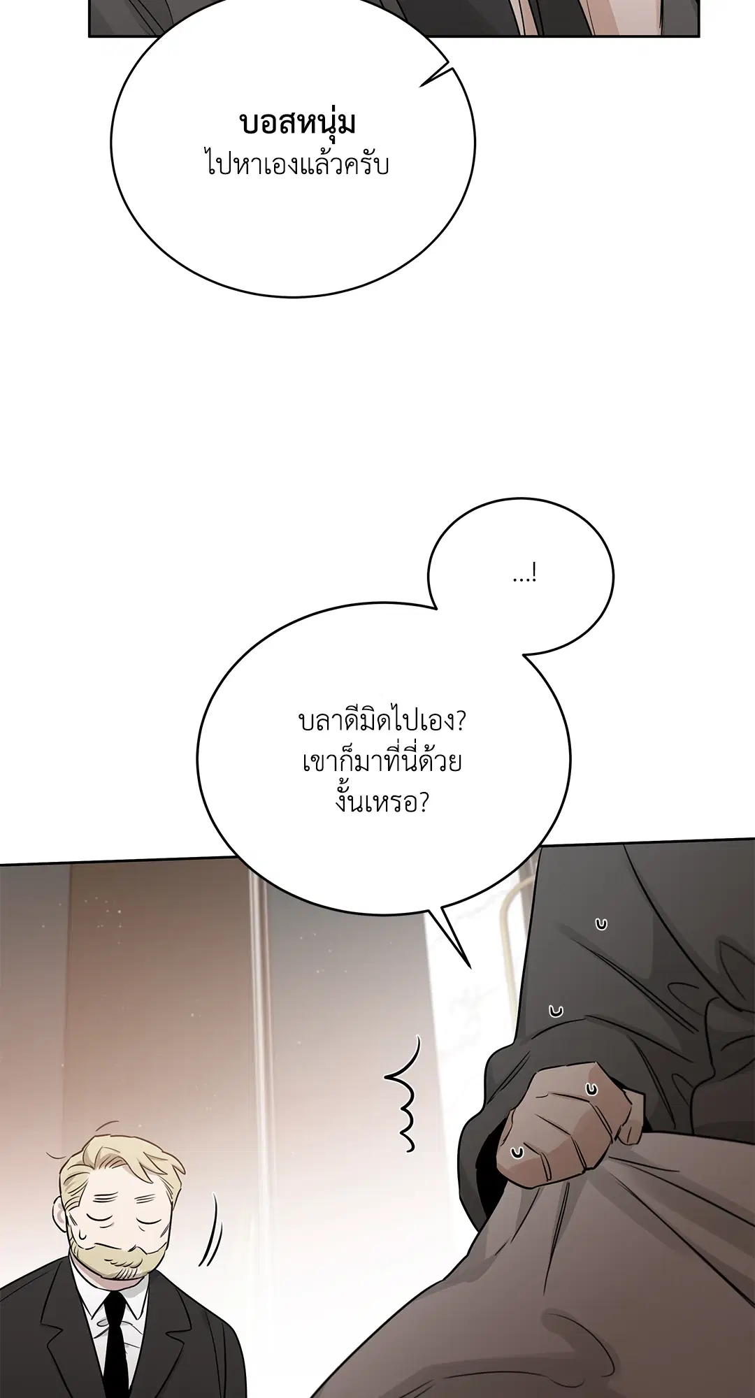 Roses and Champagne ตอนที่ 52.14 — หน้า 80 จาก 99