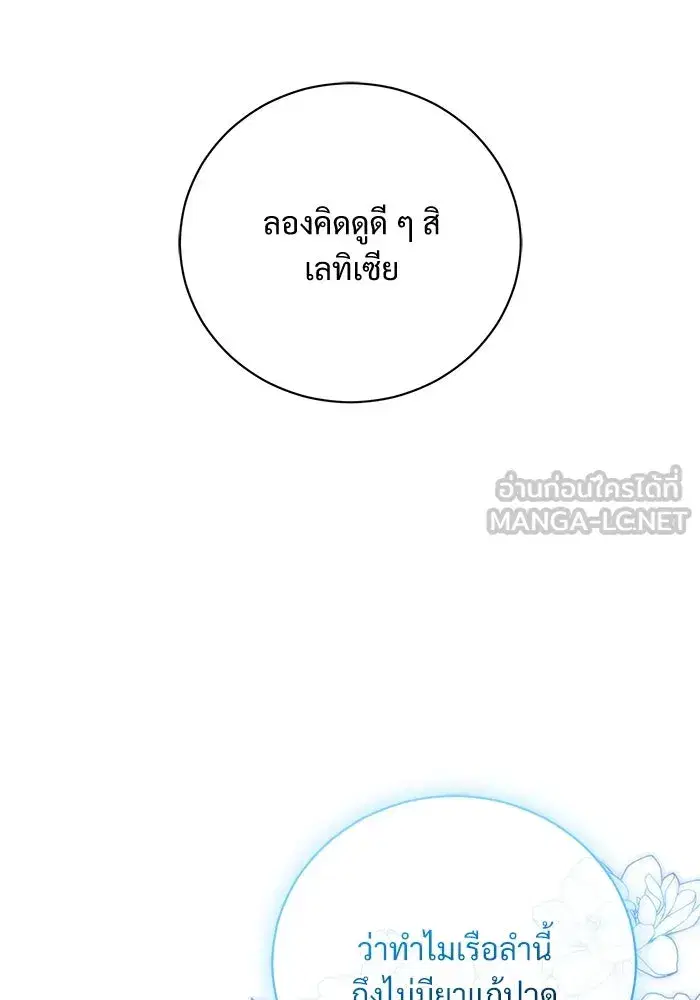 To My Husband’s Mistress ตอนที่ 7 — หน้า 111 จาก 114