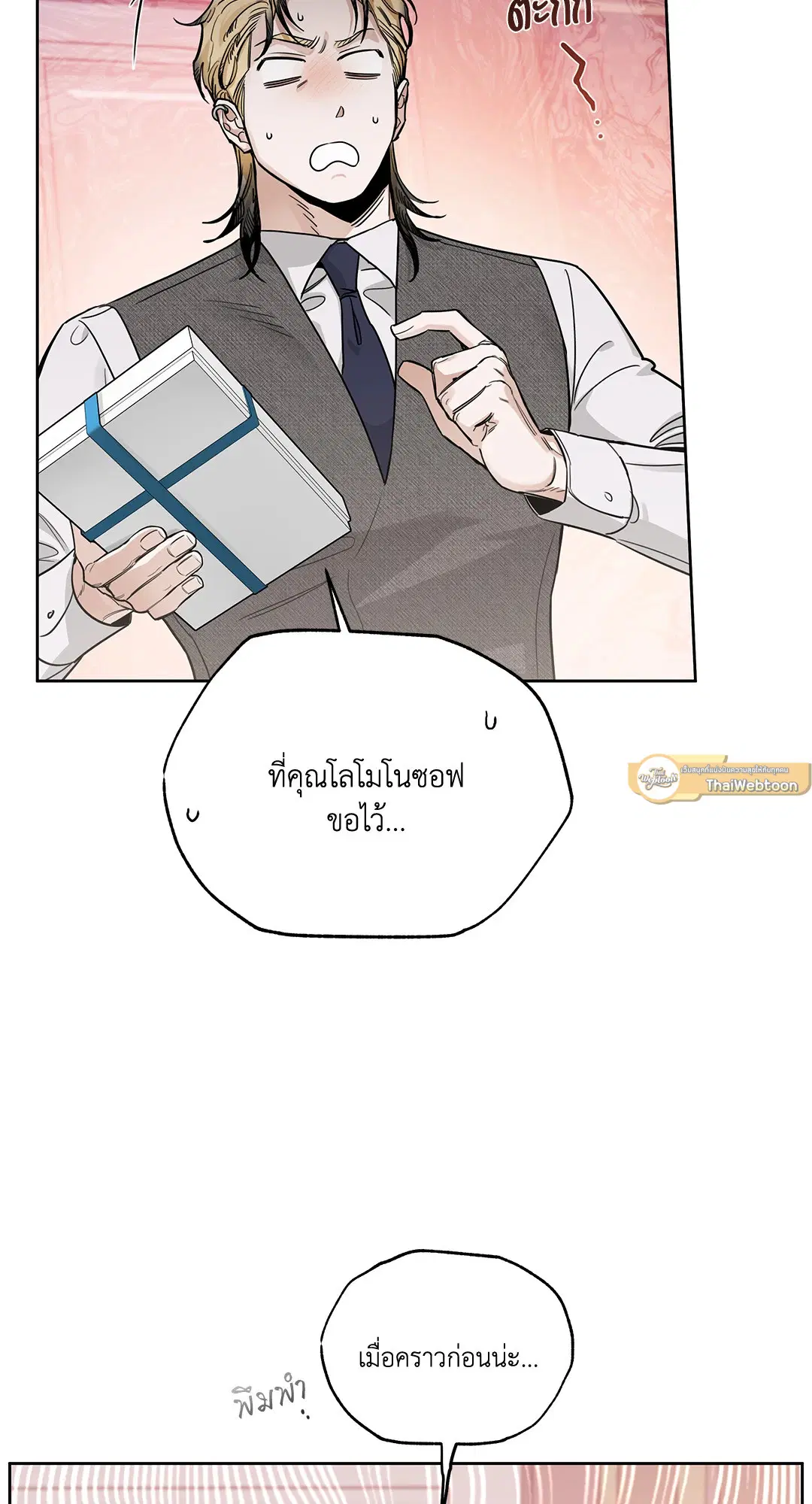 Roses and Champagne ตอนที่ 52.24 — หน้า 26 จาก 83