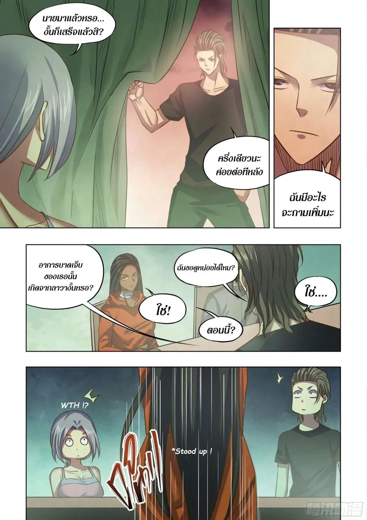 The Last Human ตอนที่ 439 — หน้า 8 จาก 16
