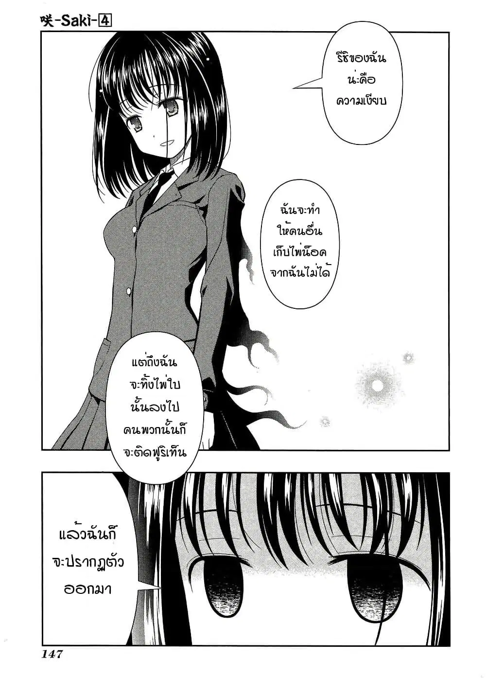 Saki ตอนที่ 31 — หน้า 19 จาก 20