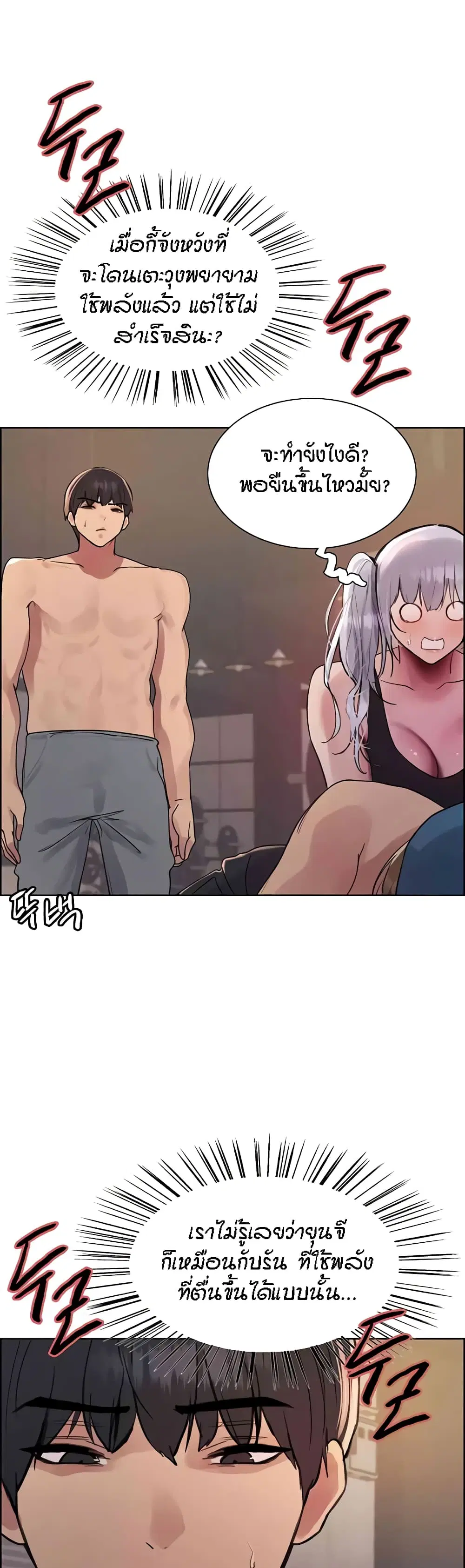 Sex-Stop Watch ตอนที่ 104 — หน้า 18 จาก 52
