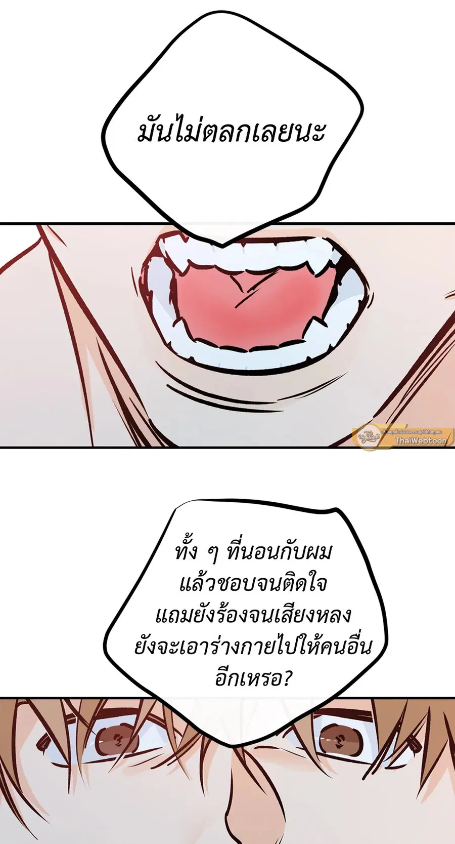 Lucky Paradise ตอนที่ 81.03 — หน้า 22 จาก 53