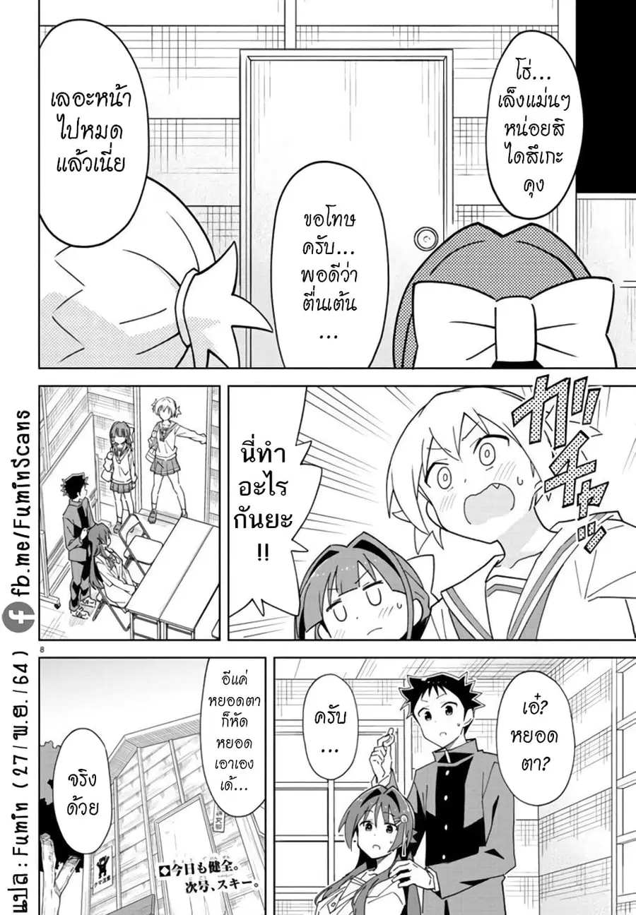 Atsumare! Fushigi Kenkyubu ตอนที่ 252 — หน้า 8 จาก 8