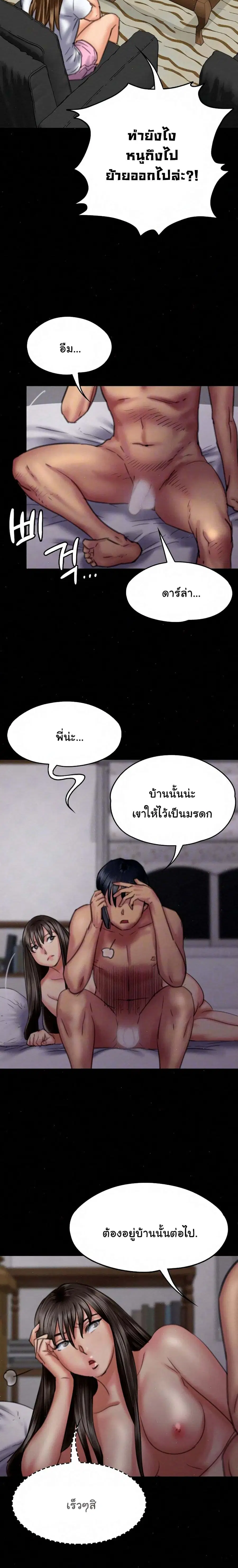 Queen Bee ตอนที่ 75 — หน้า 5 จาก 26