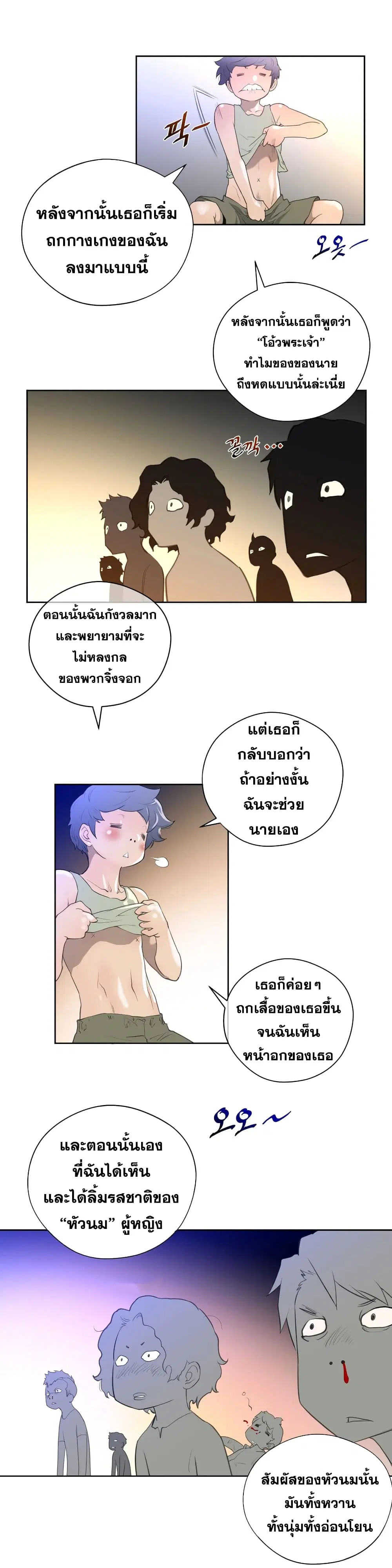 Perfect Half ตอนที่ 8 — หน้า 8 จาก 32