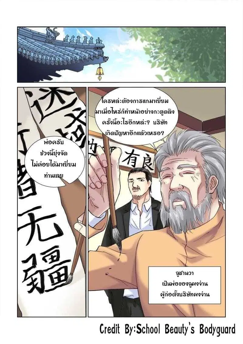 School Beauty’s Bodyguard ตอนที่ 102 — หน้า 7 จาก 8