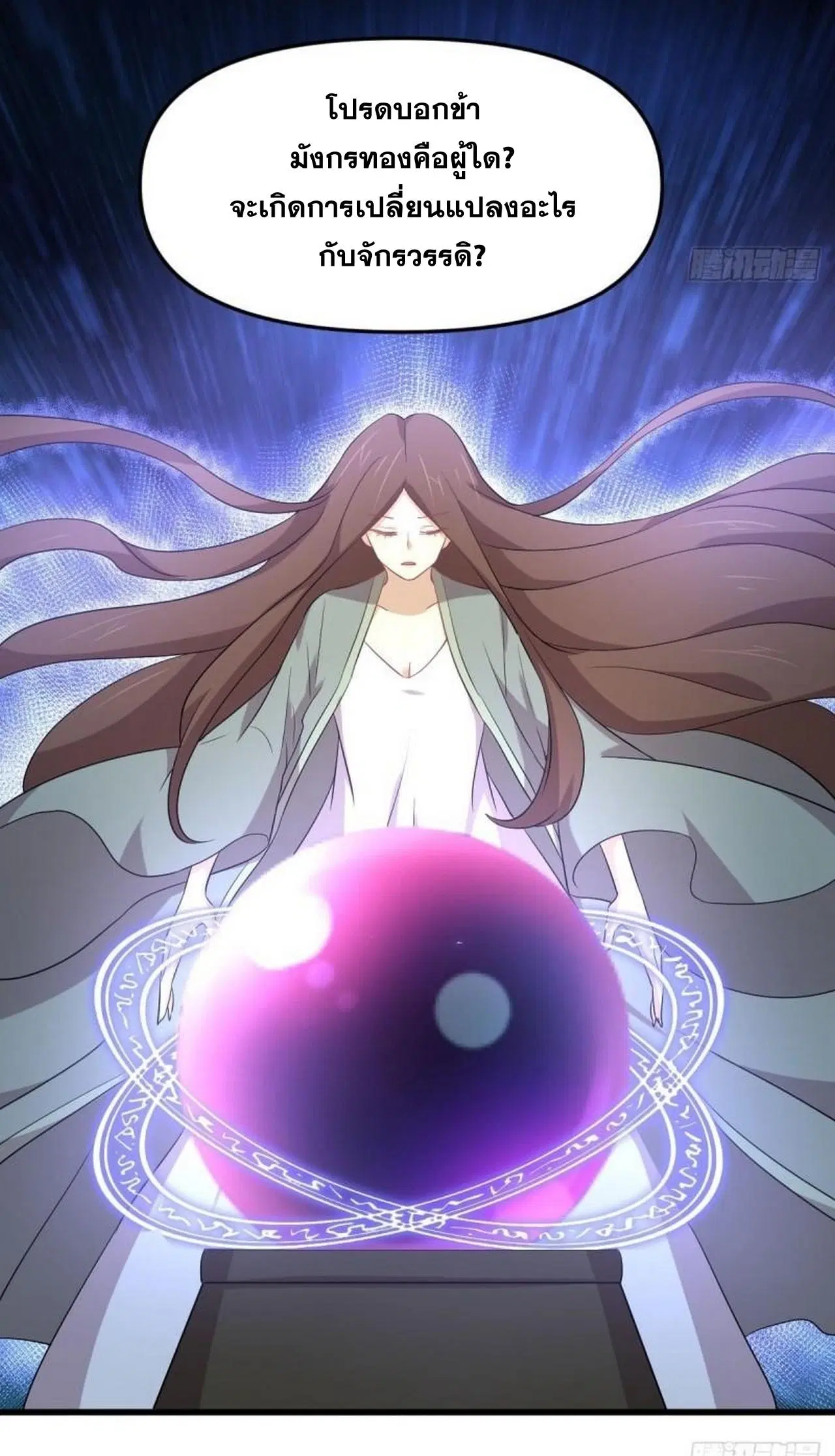 Immortal Swordsman in the Reverse World ตอนที่ 330 — หน้า 7 จาก 50