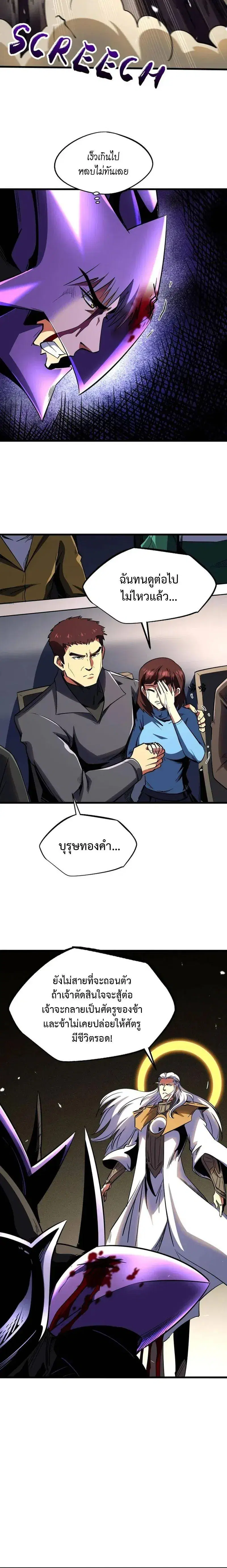 Super God Gene ตอนที่ 257 — หน้า 8 จาก 13