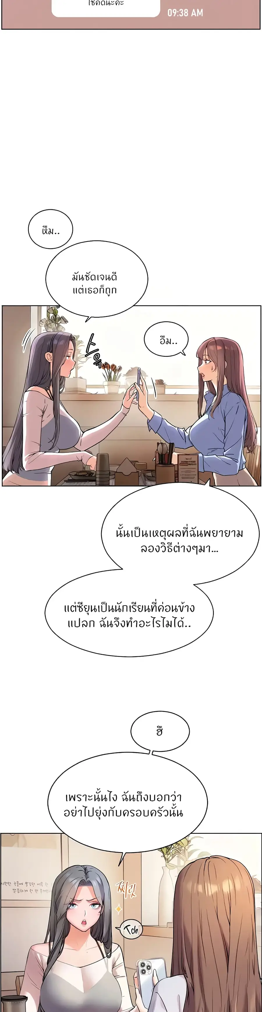 Teacher’s Efforts ตอนที่ 8 — หน้า 16 จาก 50