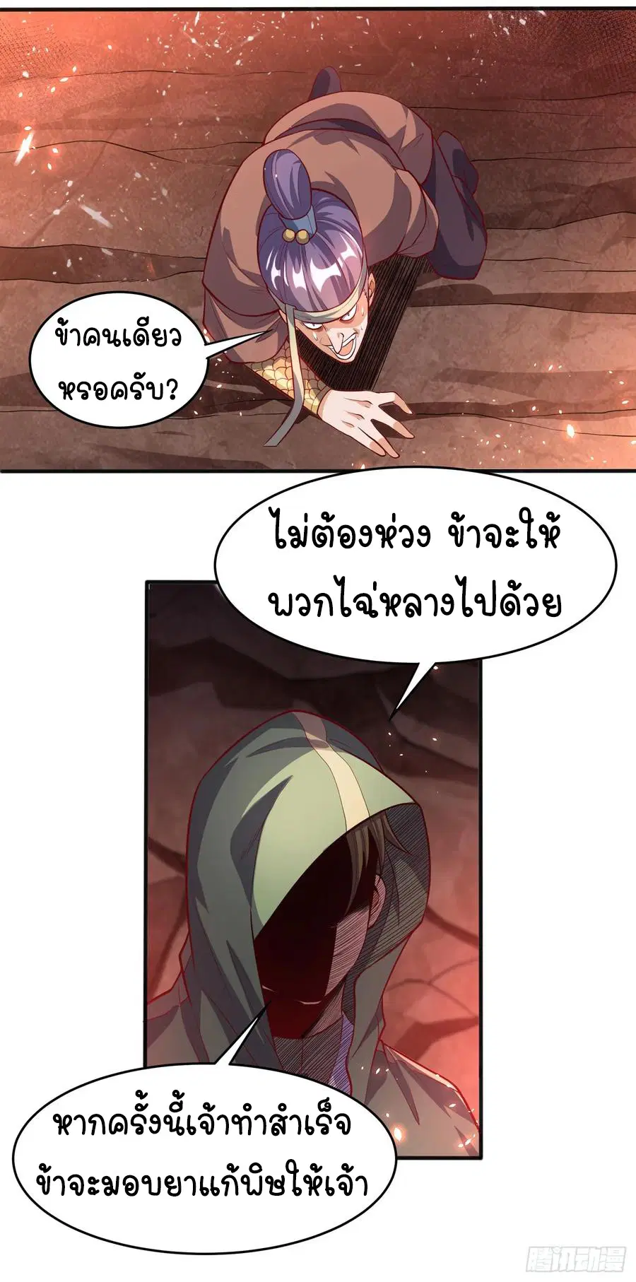 Wu Ni ตอนที่ 45 — หน้า 30 จาก 46