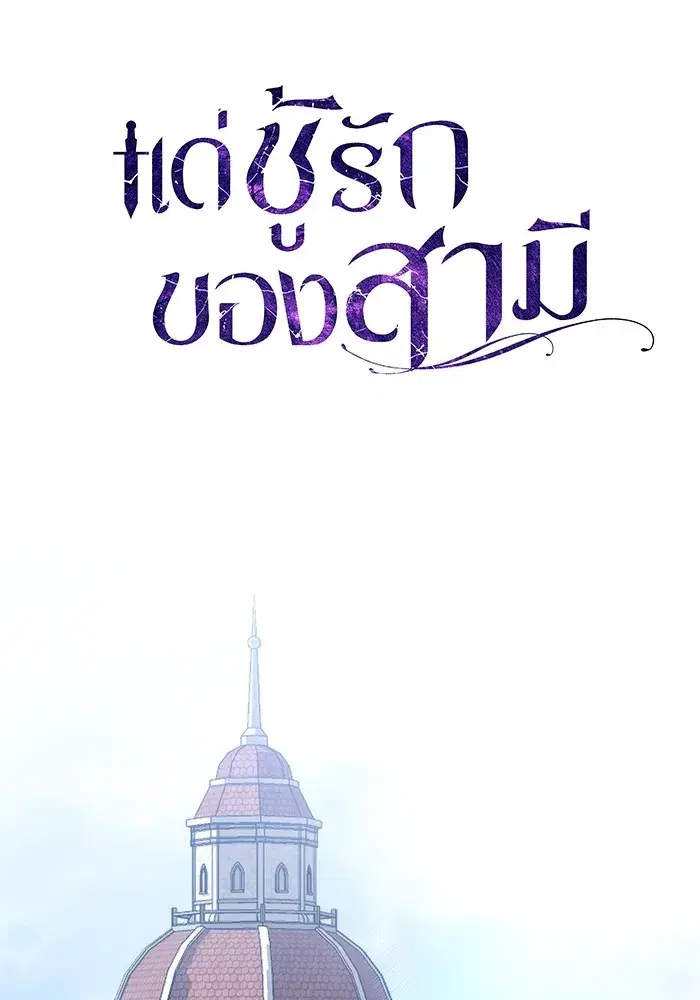 To My Husband’s Mistress ตอนที่ 36 — หน้า 61 จาก 102