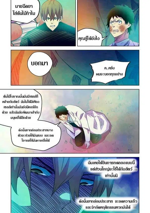 The Last Human ตอนที่ 219 — หน้า 9 จาก 15