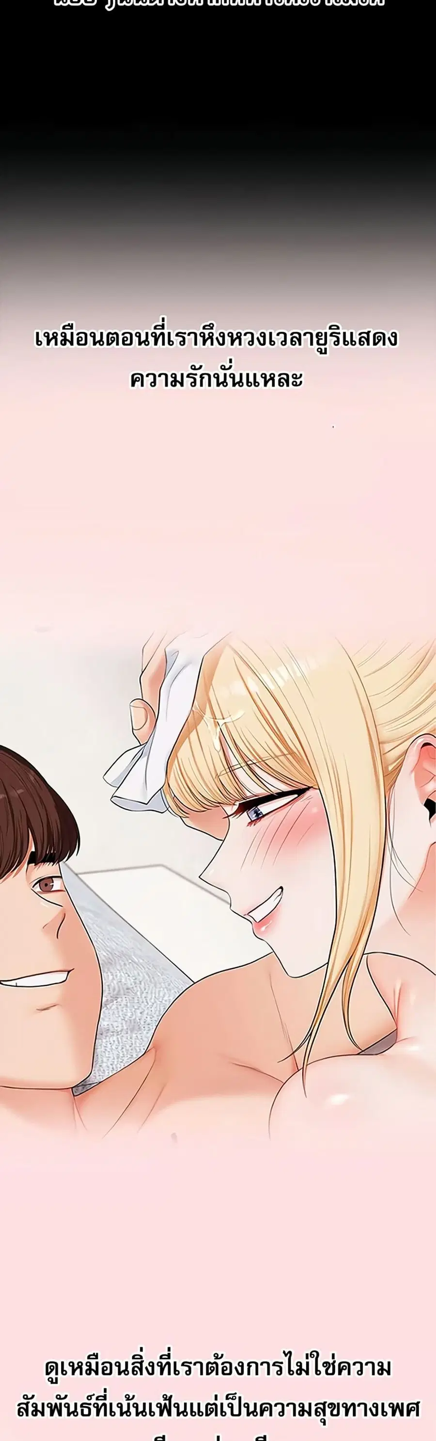 Relationship Reversal ตอนที่ 85 — หน้า 28 จาก 51