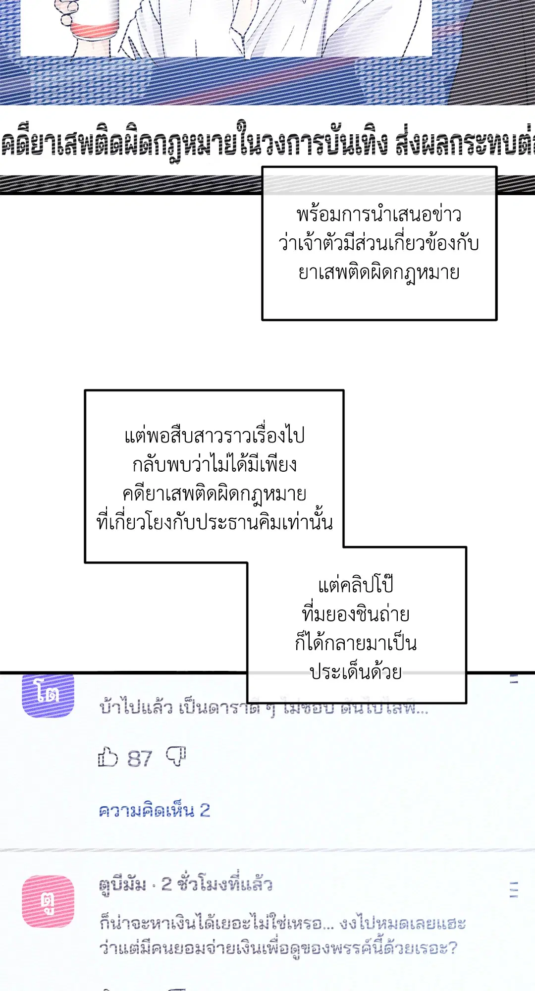 PAYBACK ตอนที่ 95 — หน้า 3 จาก 80