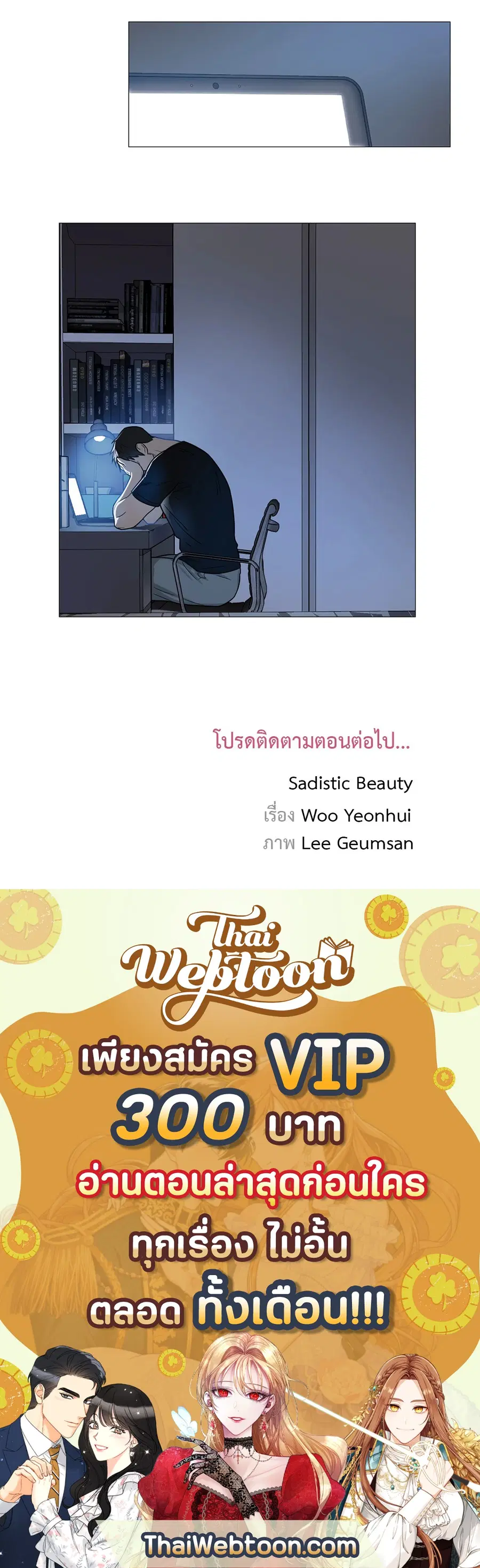 Sadistic Beauty ตอนที่ 97 — หน้า 35 จาก 35
