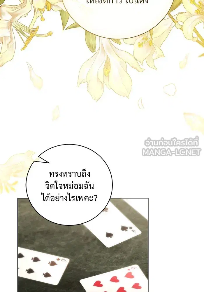 To My Husband’s Mistress ตอนที่ 38 — หน้า 45 จาก 108