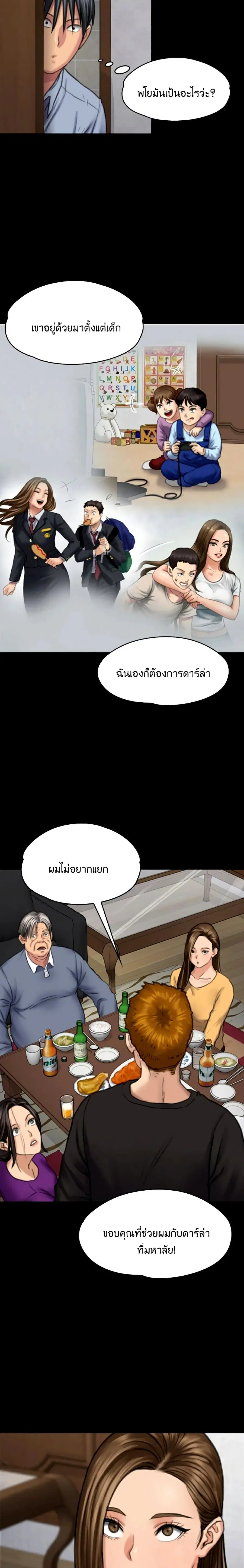 Queen Bee ตอนที่ 101 — หน้า 20 จาก 26