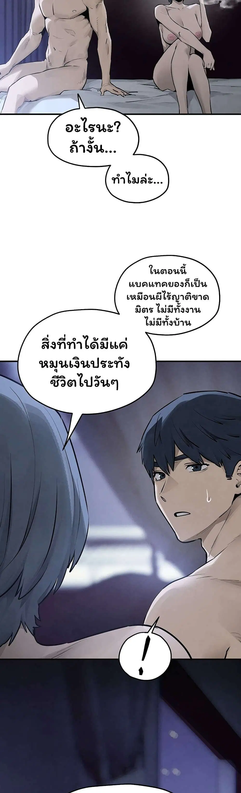 Moby Dick ตอนที่ 104 — หน้า 43 จาก 60