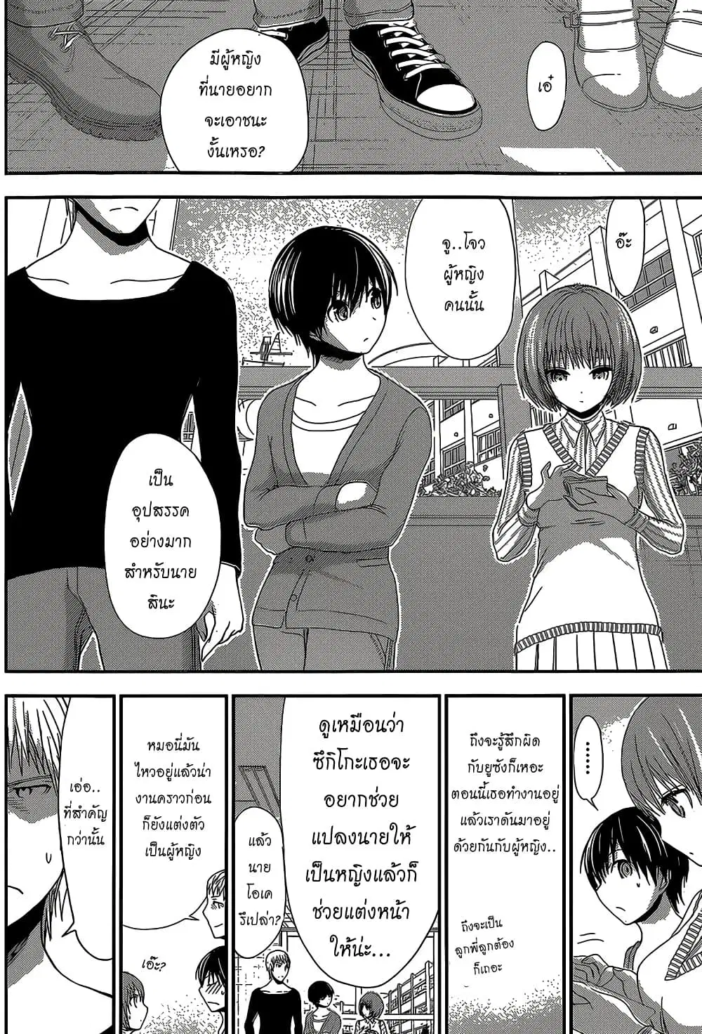 Minamoto-kun Monogatari ตอนที่ 170 — หน้า 2 จาก 9