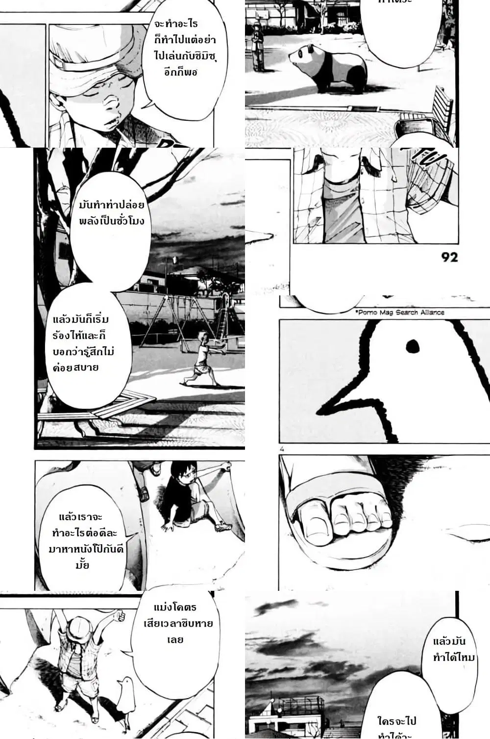 Oyasumi Punpun ตอนที่ 5 — หน้า 4 จาก 10