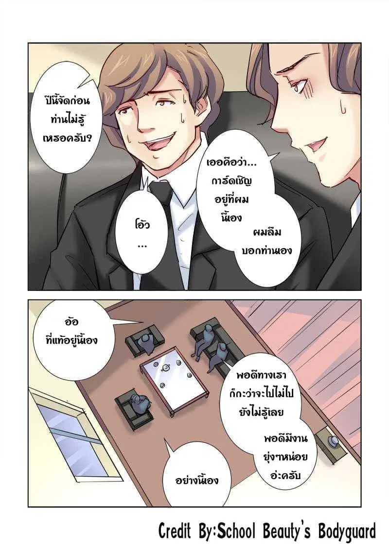 School Beauty’s Bodyguard ตอนที่ 187 — หน้า 6 จาก 8