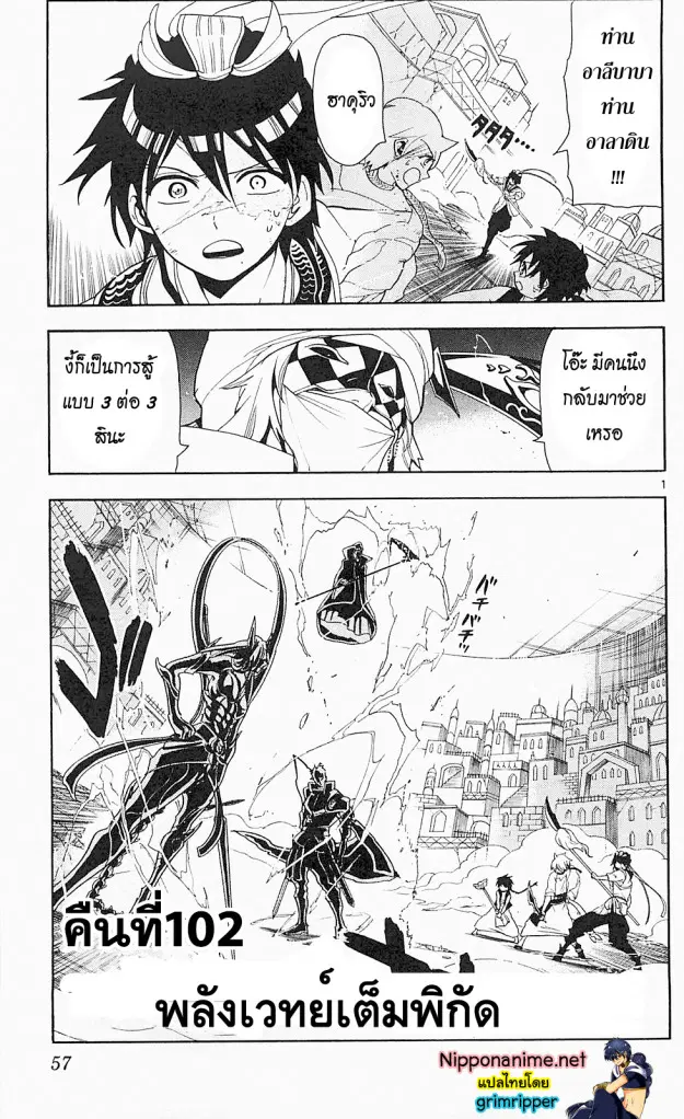 Magi the Labyrinth of Magic ตอนที่ 102 — หน้า 1 จาก 19
