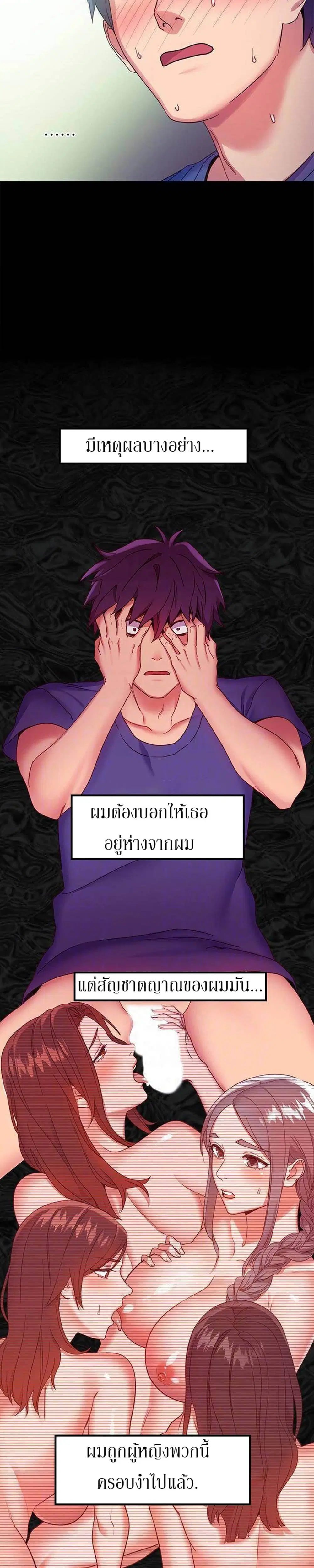 Stepmother Friends ตอนที่ 8 — หน้า 7 จาก 32