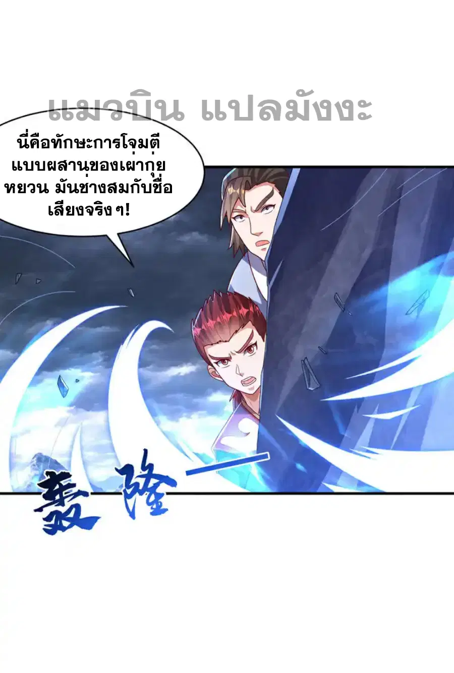 Wu Ni ตอนที่ 478 — หน้า 23 จาก 36