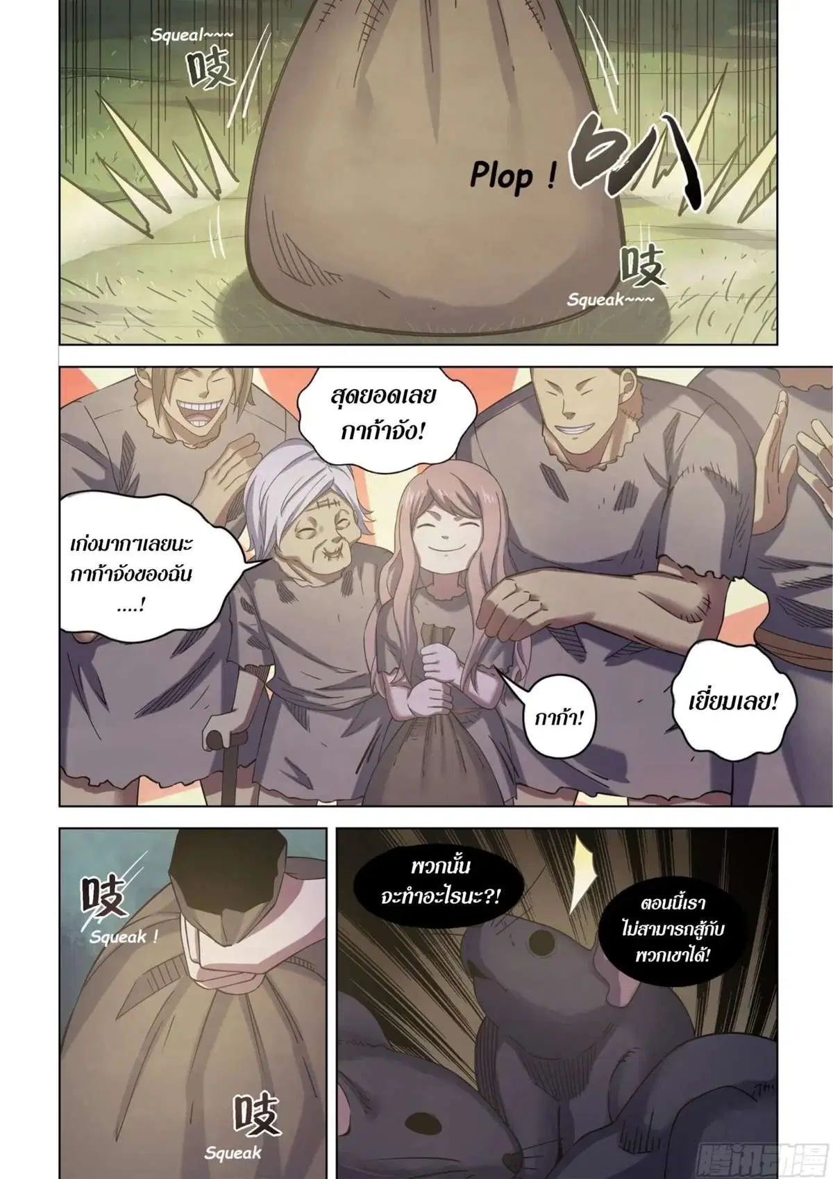 The Last Human ตอนที่ 417 — หน้า 2 จาก 18