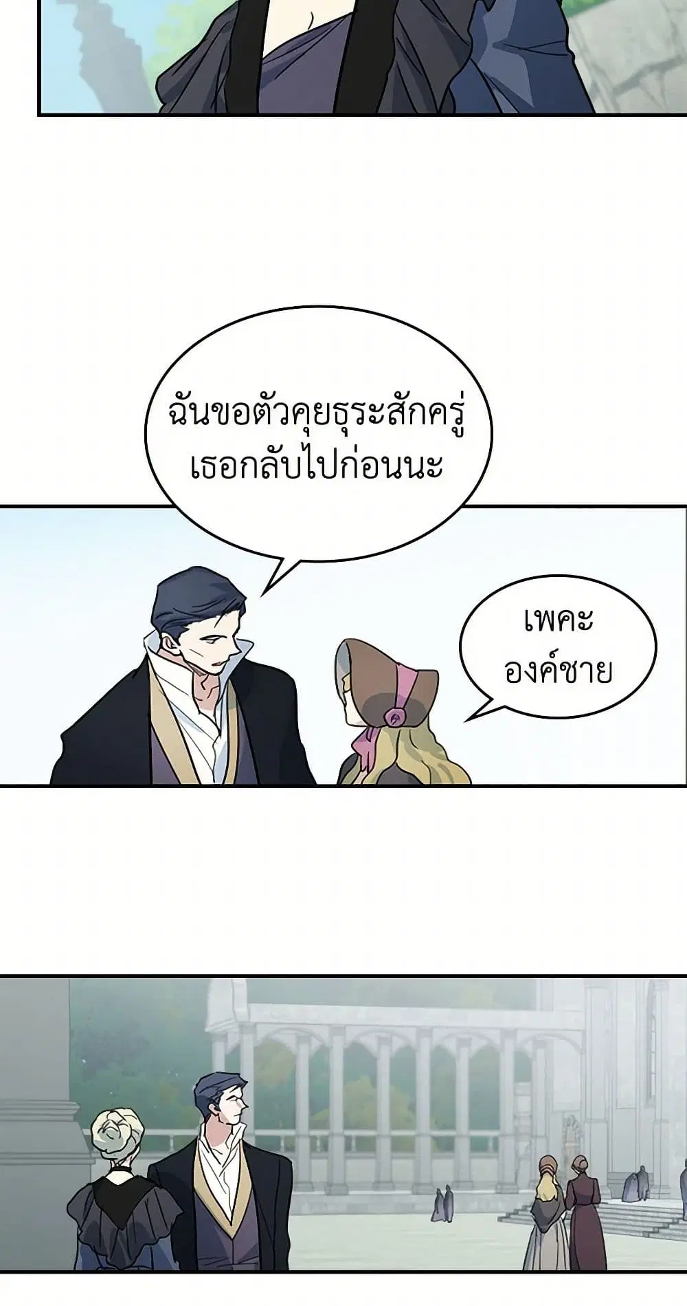The Lady and the Beast ตอนที่ 100 — หน้า 24 จาก 35