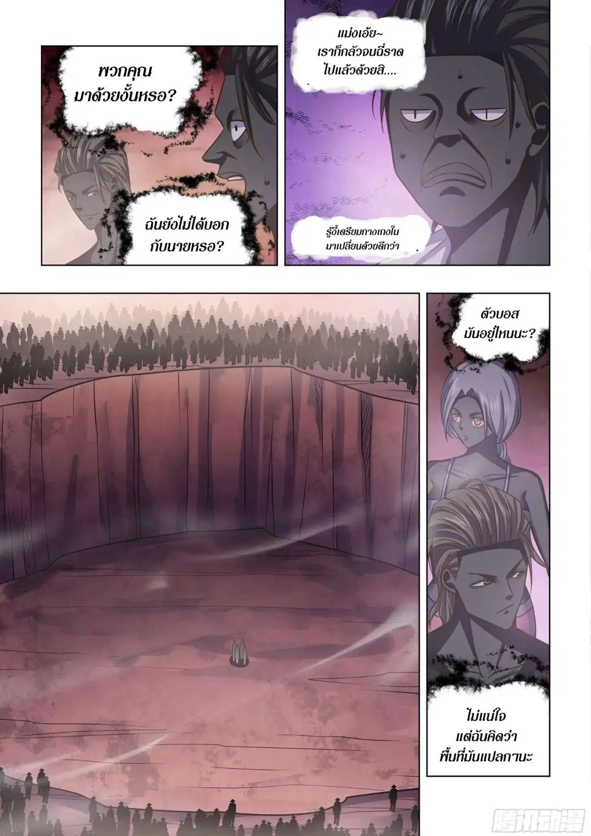 The Last Human ตอนที่ 434 — หน้า 8 จาก 16