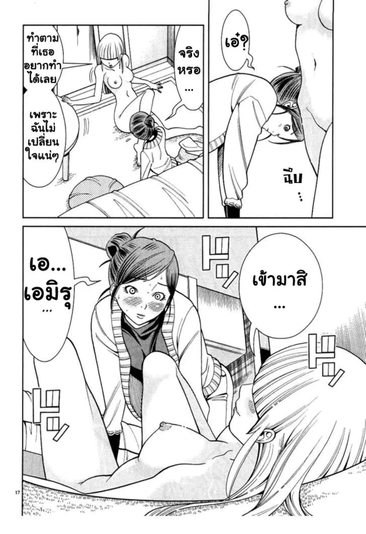 Nozoki Ana ตอนที่ 36 — หน้า 21 จาก 24