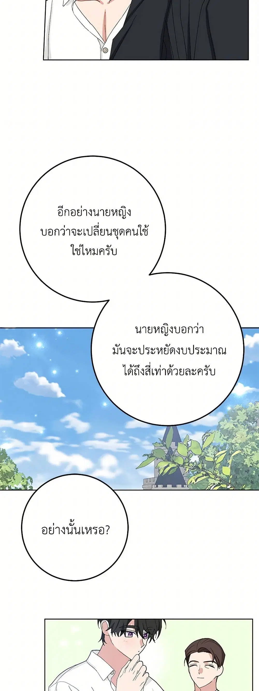 Please Marry Me Again! ตอนที่ 39 — หน้า 17 จาก 41