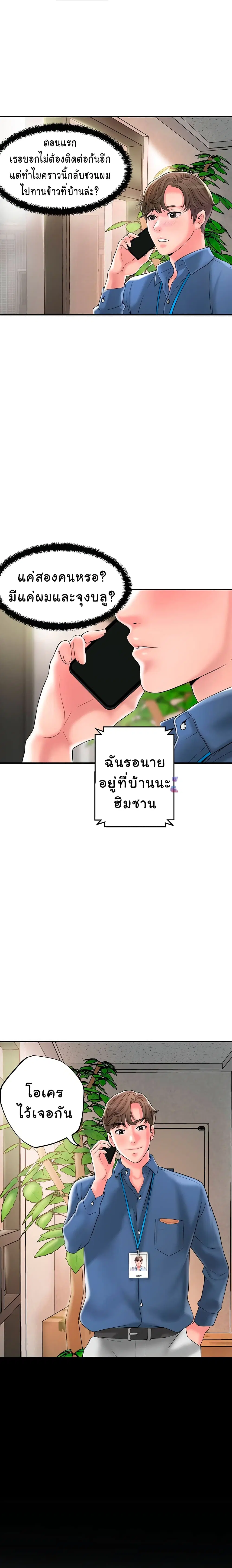 New Town ตอนที่ 42 — หน้า 19 จาก 27