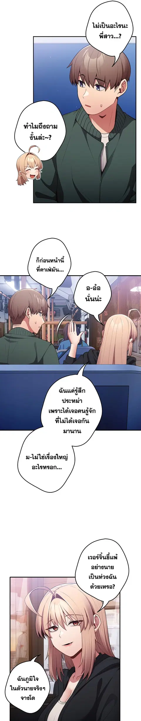 That’s Not How You Do It ตอนที่ 27 — หน้า 9 จาก 29