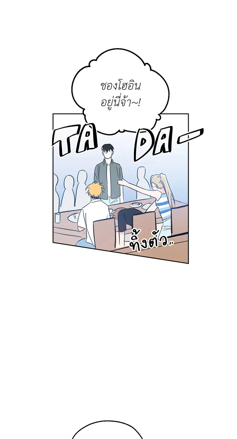 Lucky Paradise ตอนที่ 21 — หน้า 26 จาก 64