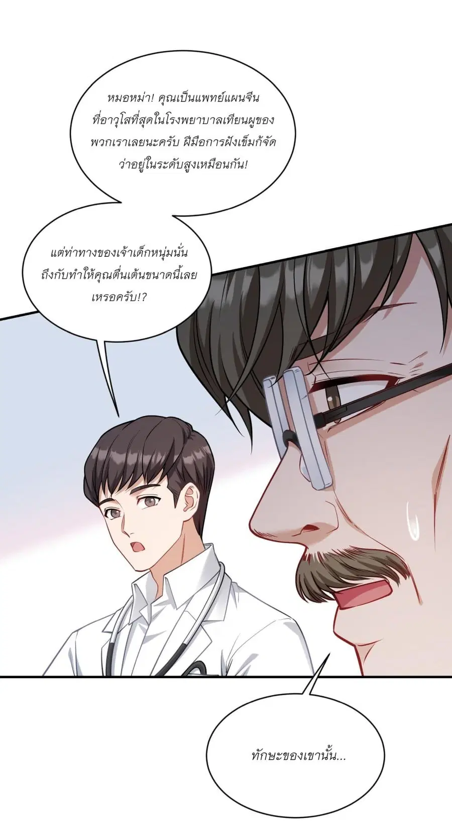 Became a Billionaire After Dog Licking Improperly ตอนที่ 72 — หน้า 4 จาก 35