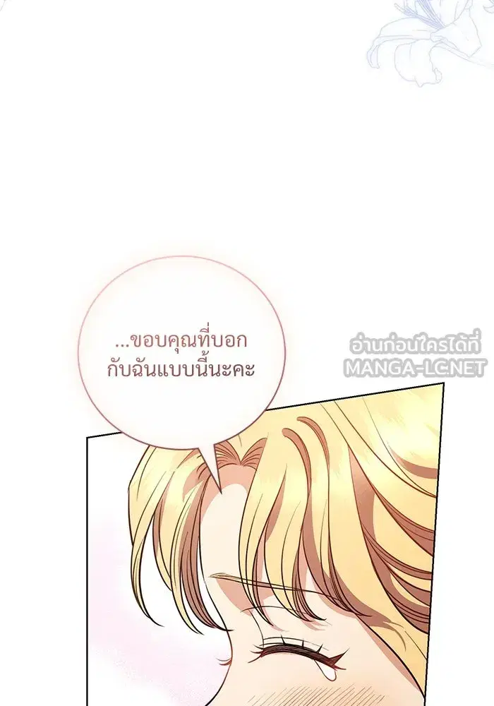 To My Husband’s Mistress ตอนที่ 44 — หน้า 33 จาก 117